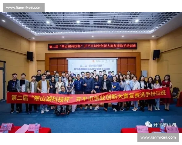 开平市创新创业大赛激发青年智慧与项目发展新机遇
