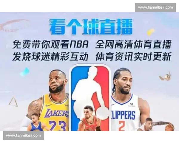 全网高清体育赛事直播平台实时观看体验指南